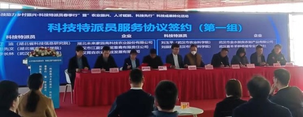 武汉市&ldquo;科技助力乡村振兴&middot;科技特派员春季行&rdquo;暨科技成果转化活动顺利举行